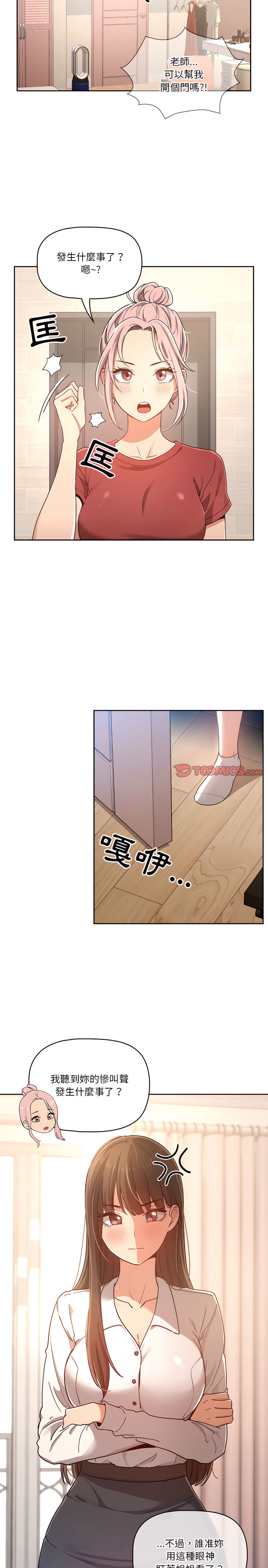 疫情期間的家教生活 第15章 第4页
