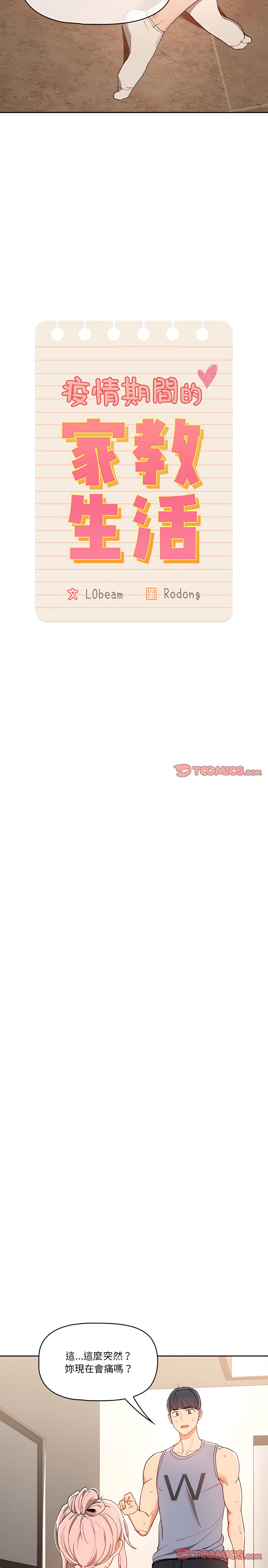 疫情期間的家教生活 第16章 第2页
