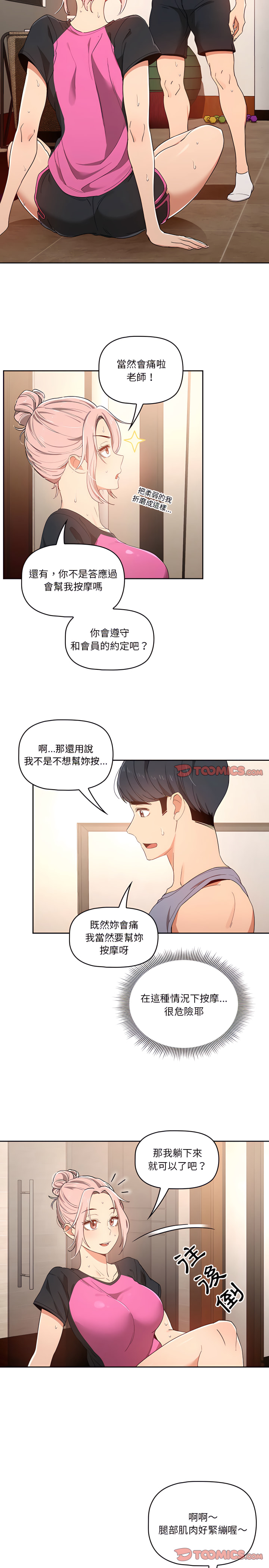 疫情期間的家教生活 第16章 第3页
