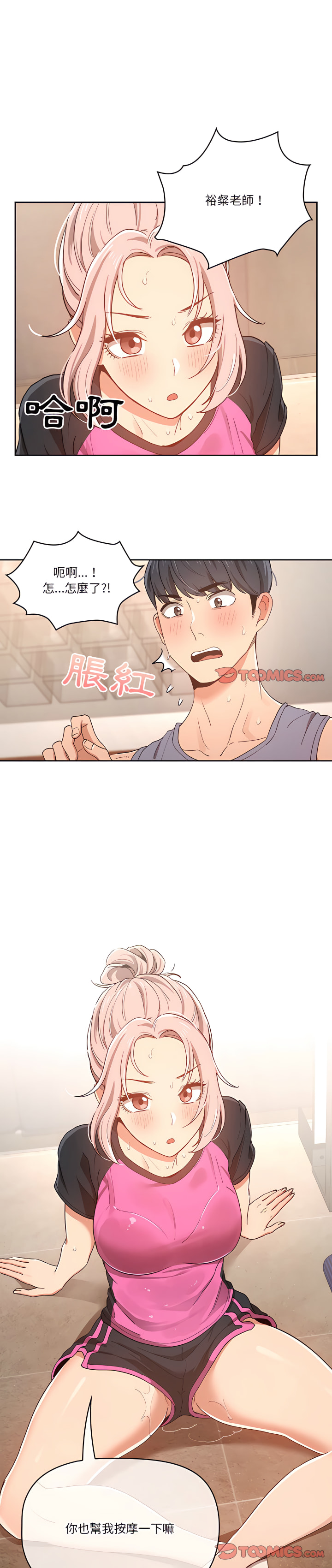 疫情期間的家教生活 第16章 第1页