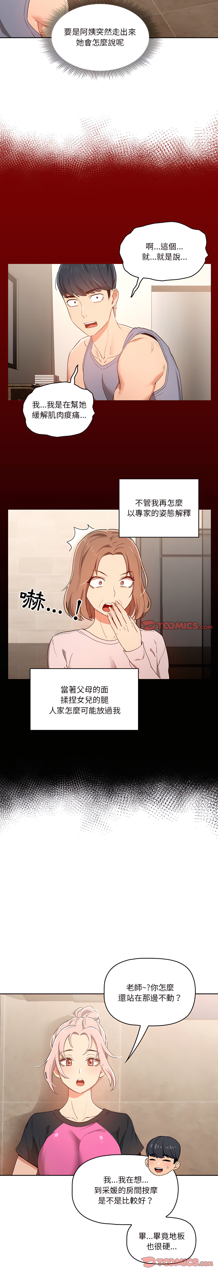 疫情期間的家教生活 第16章 第5页