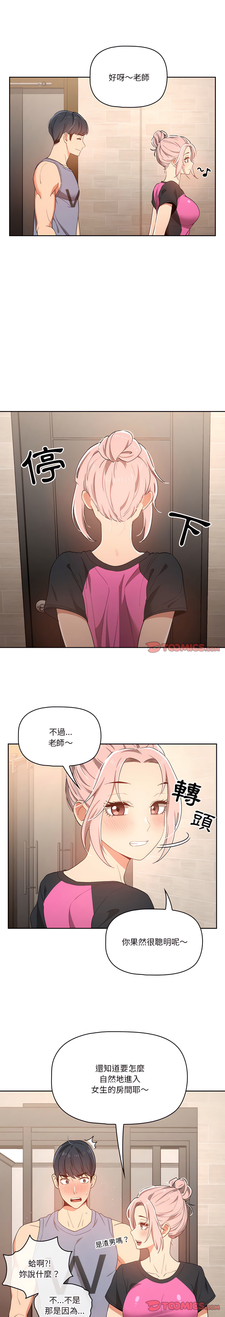 疫情期間的家教生活 第16章 第6页