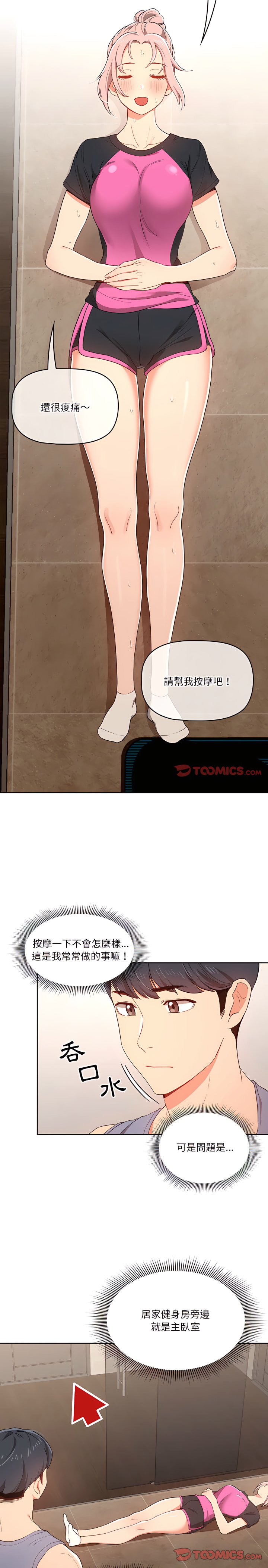 疫情期間的家教生活 第16章 第4页