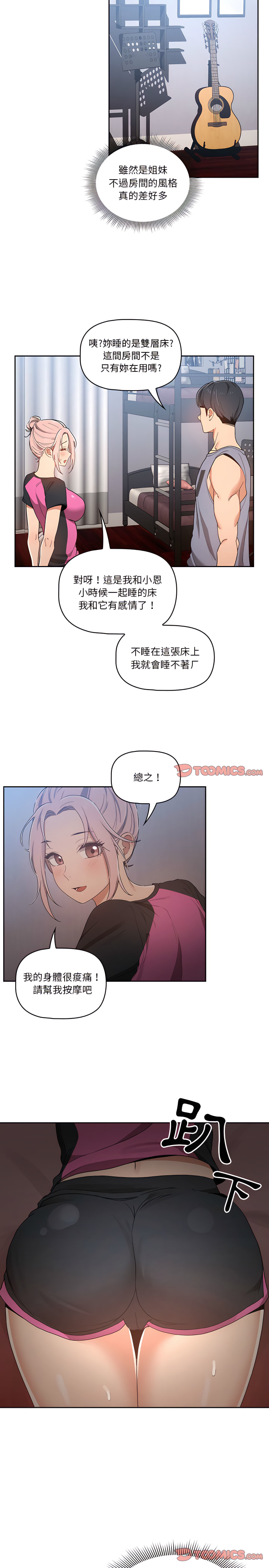 疫情期間的家教生活 第16章 第8页