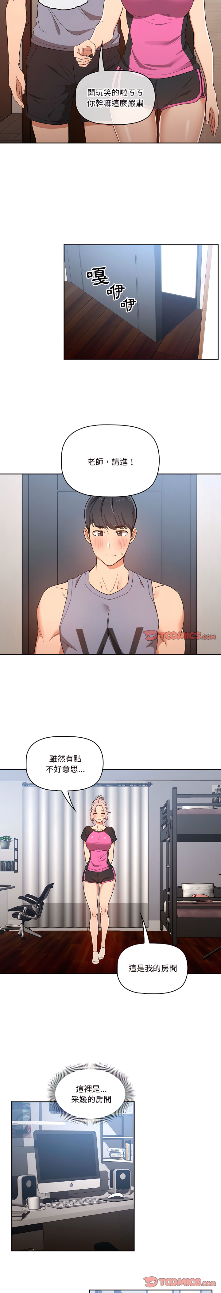 疫情期間的家教生活 第16章 第7页