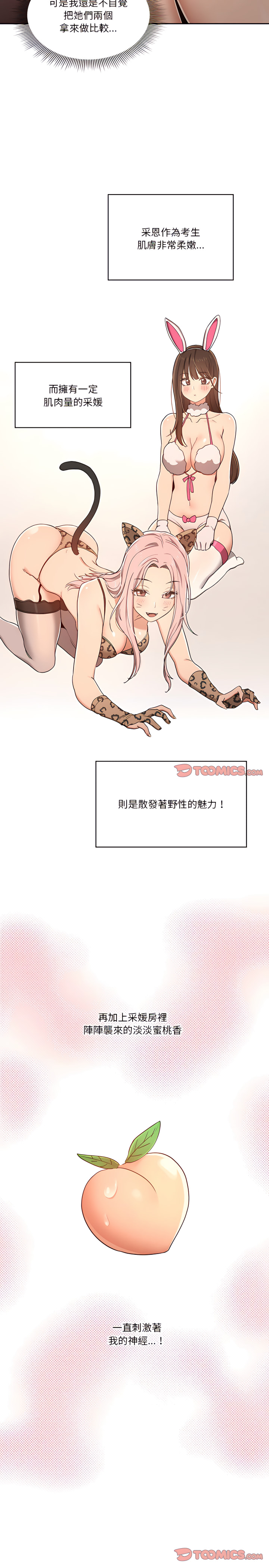 疫情期間的家教生活 第16章 第11页