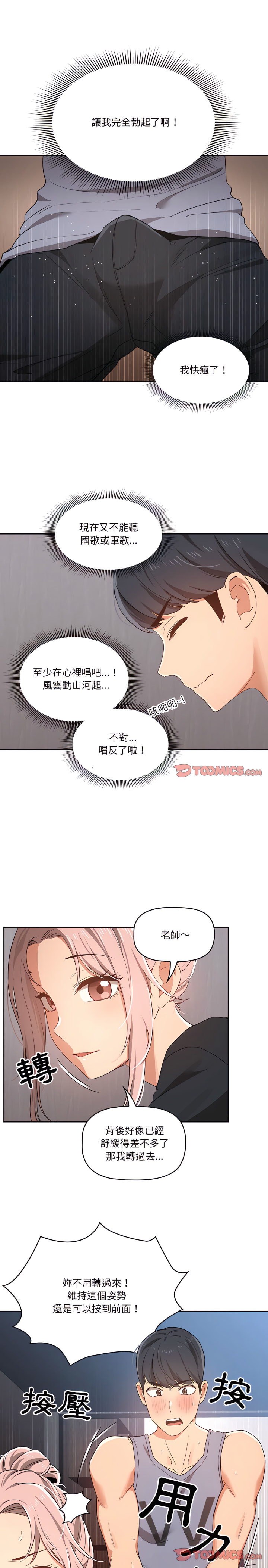 疫情期間的家教生活 第16章 第12页