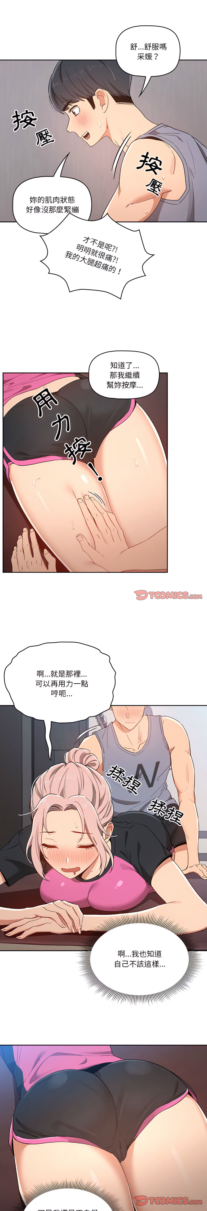 疫情期間的家教生活 第16章 第10页