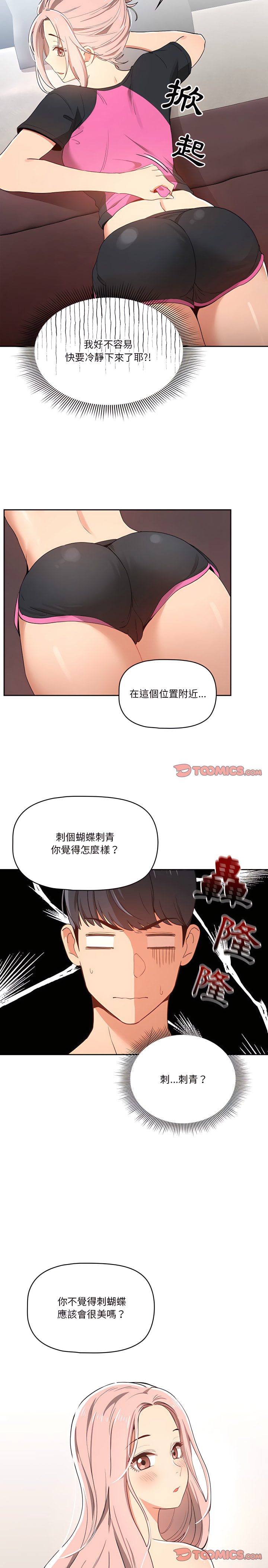 疫情期間的家教生活 第16章 第14页