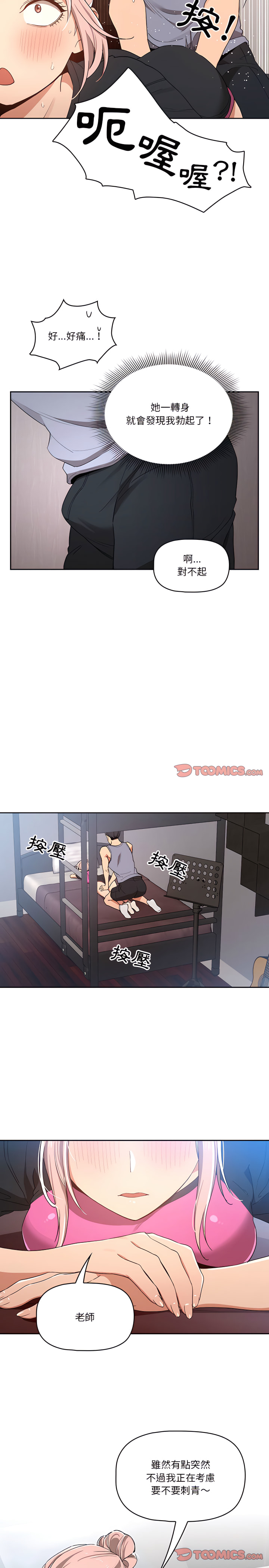 疫情期間的家教生活 第16章 第13页