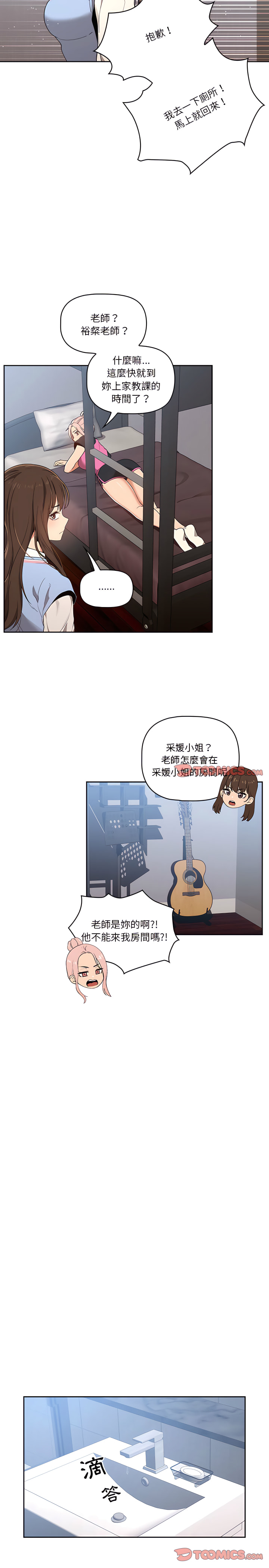 疫情期間的家教生活 第16章 第17页