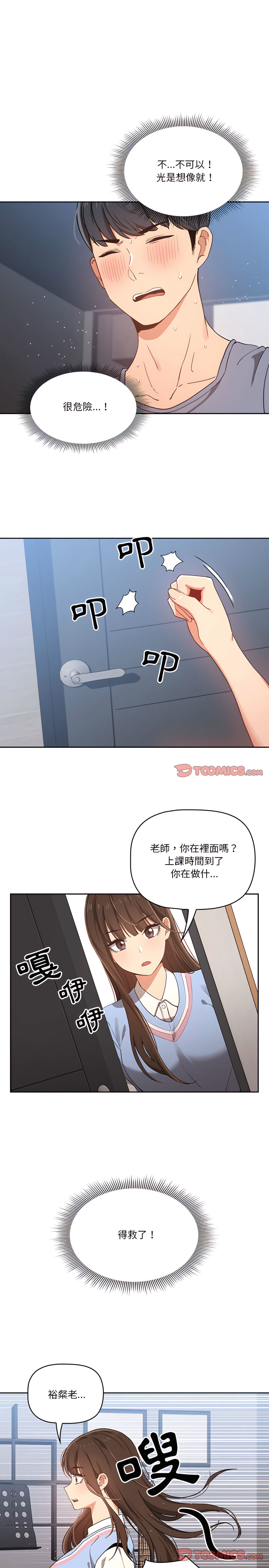 疫情期間的家教生活 第16章 第16页