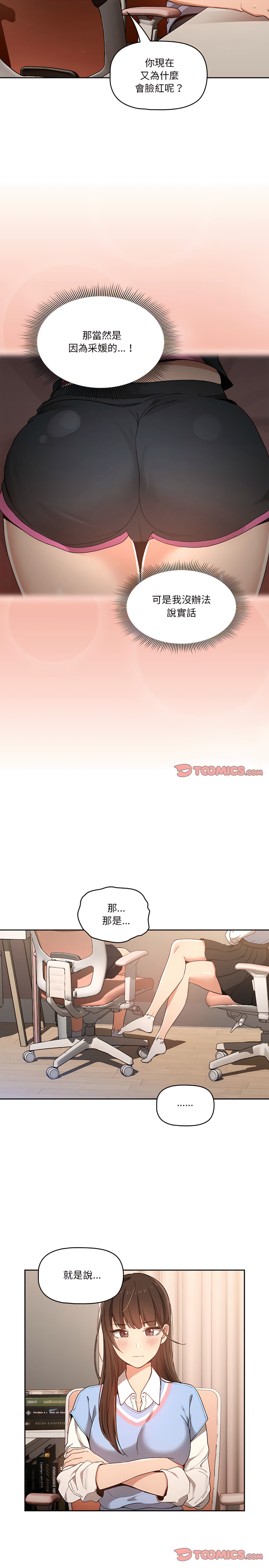 疫情期間的家教生活 第16章 第20页