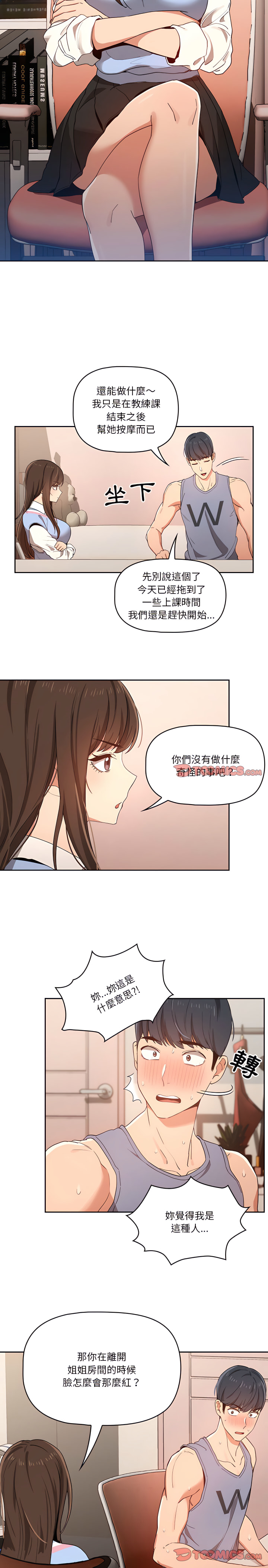 疫情期間的家教生活 第16章 第19页