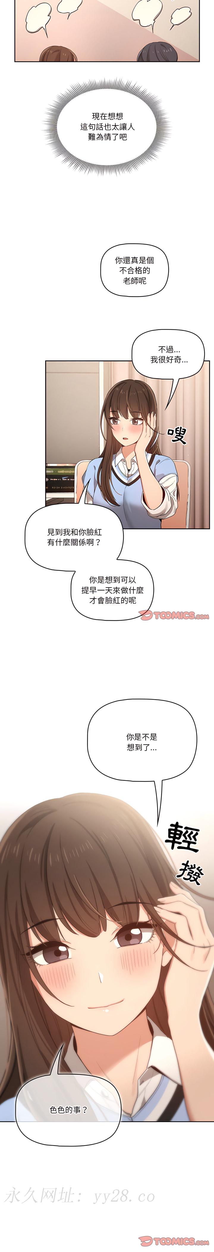 疫情期間的家教生活 第16章 第22页