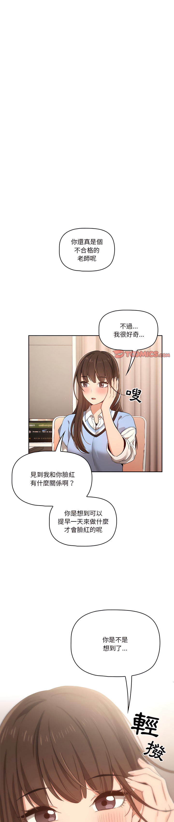 疫情期間的家教生活 第17章 第1页