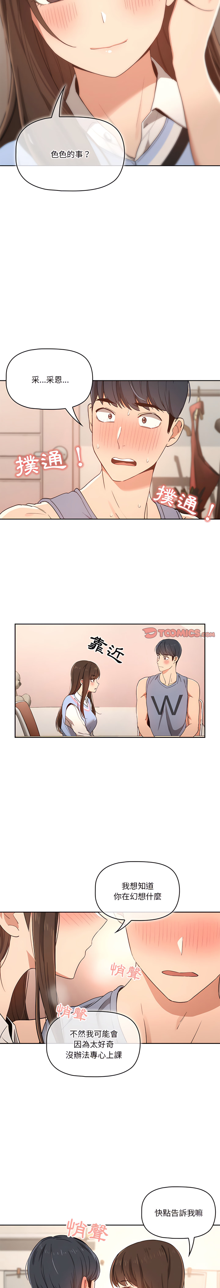疫情期間的家教生活 第17章 第2页