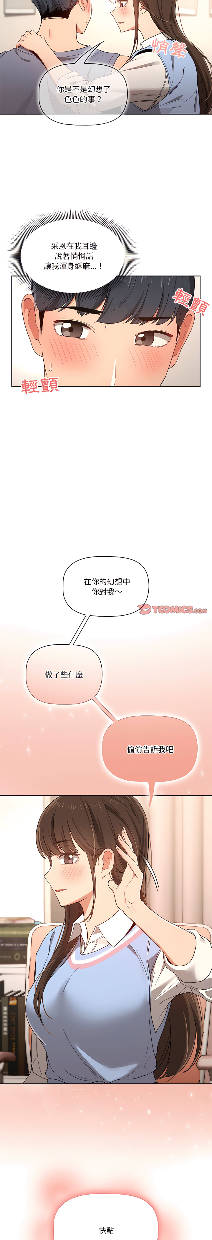 疫情期間的家教生活 第17章 第3页
