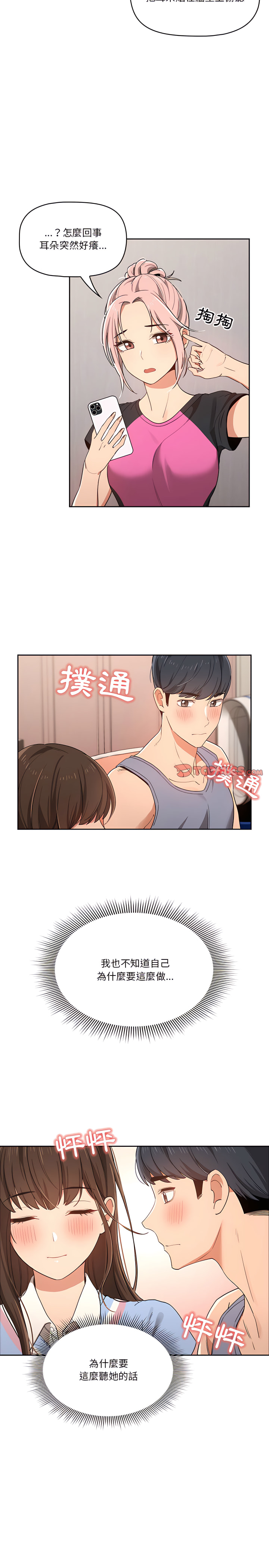 疫情期間的家教生活 第17章 第5页