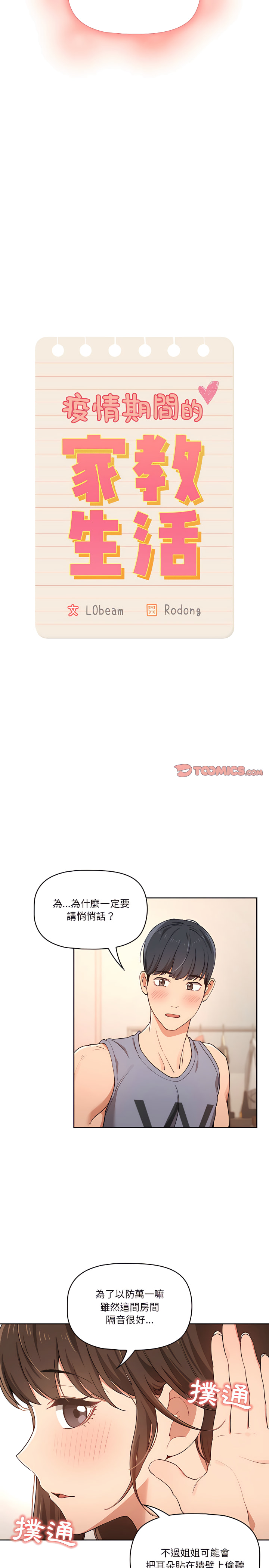 疫情期間的家教生活 第17章 第4页