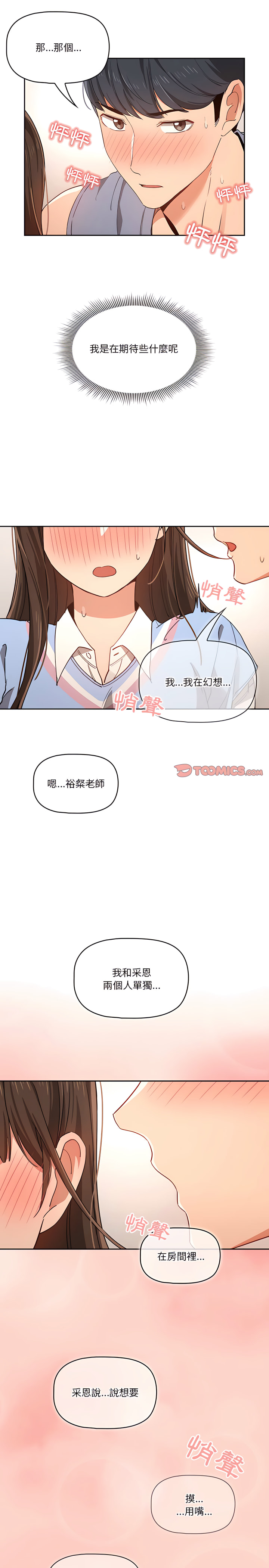 疫情期間的家教生活 第17章 第6页