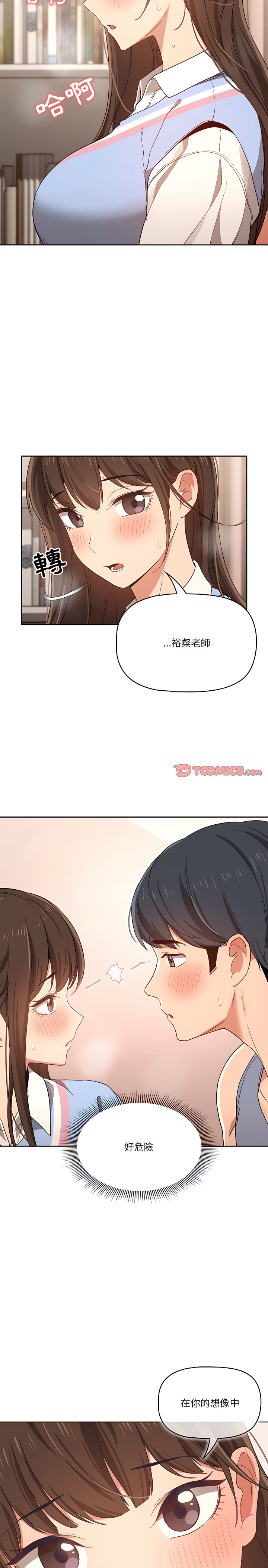 疫情期間的家教生活 第17章 第8页
