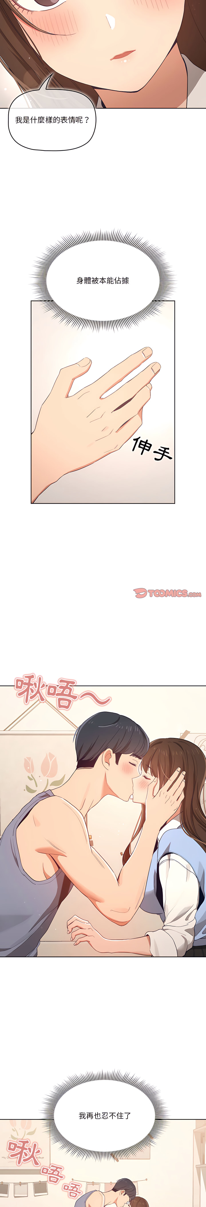 疫情期間的家教生活 第17章 第9页