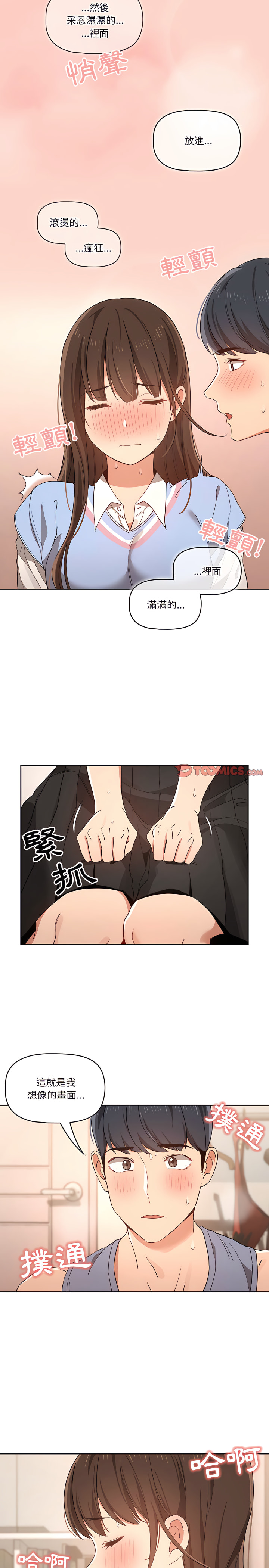 疫情期間的家教生活 第17章 第7页