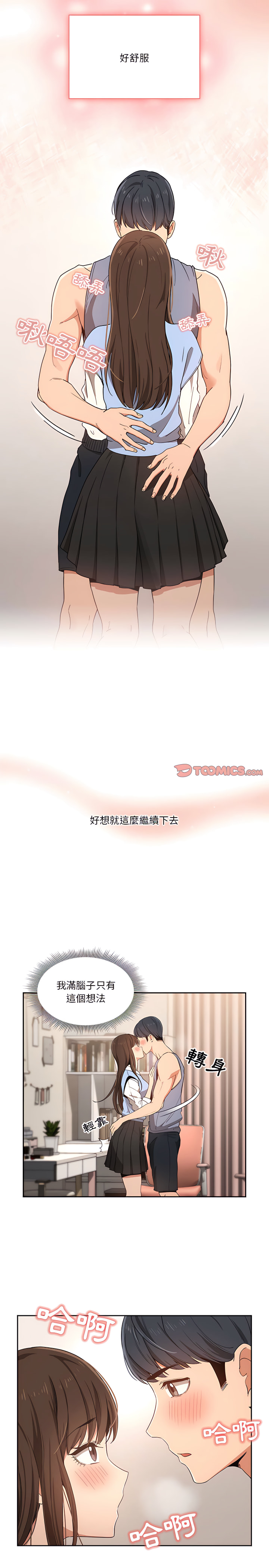 疫情期間的家教生活 第17章 第13页