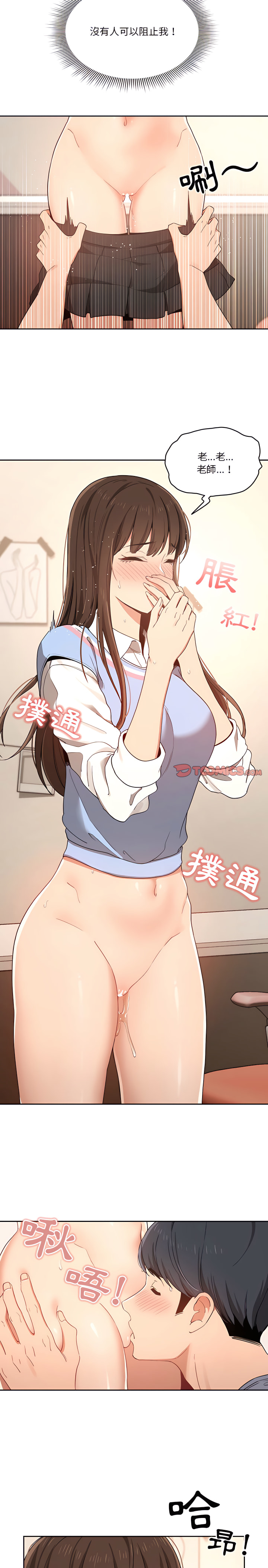 疫情期間的家教生活 第17章 第17页