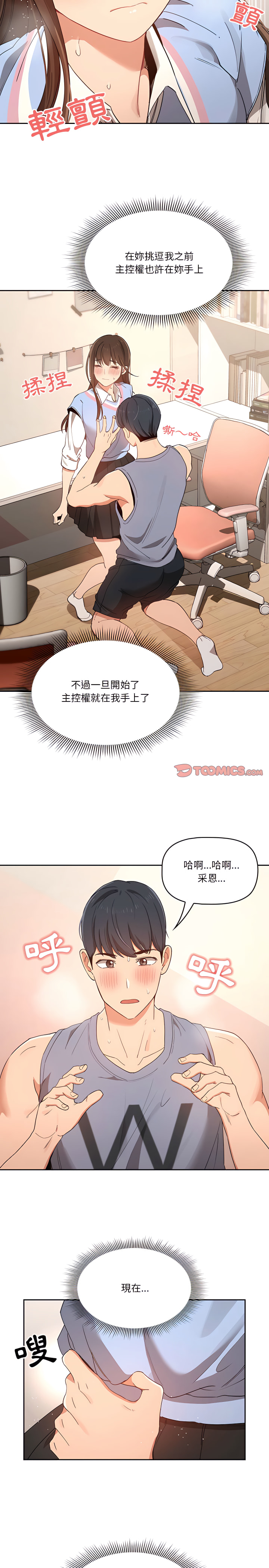 疫情期間的家教生活 第17章 第16页