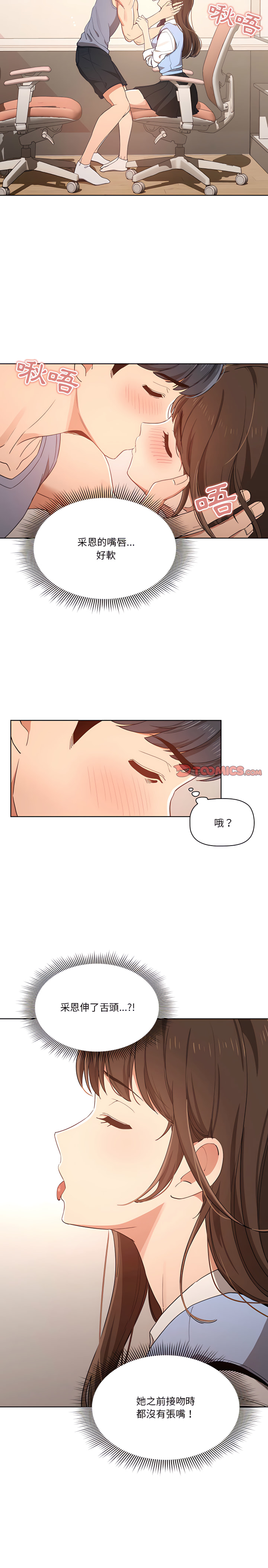 疫情期間的家教生活 第17章 第10页