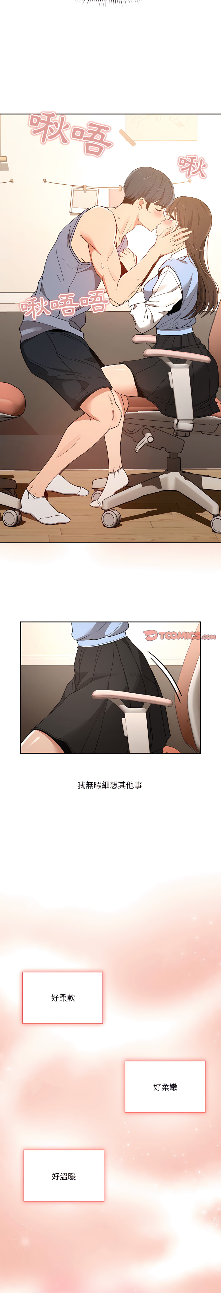 疫情期間的家教生活 第17章 第12页