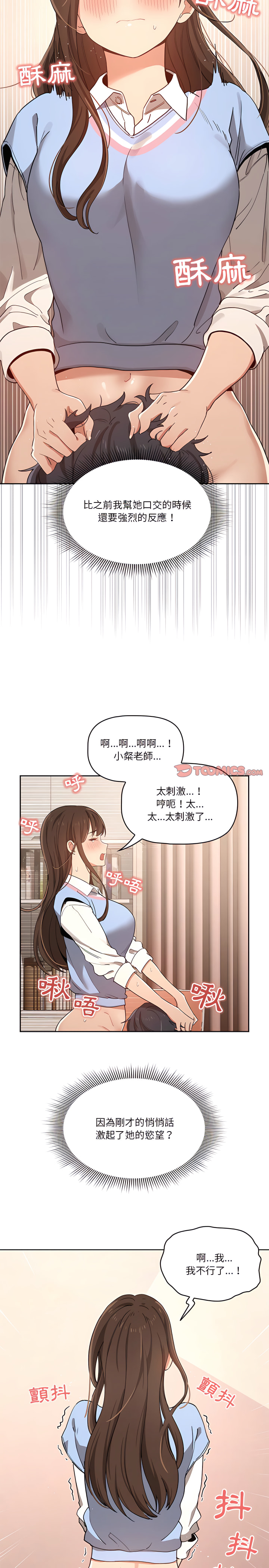 疫情期間的家教生活 第17章 第19页