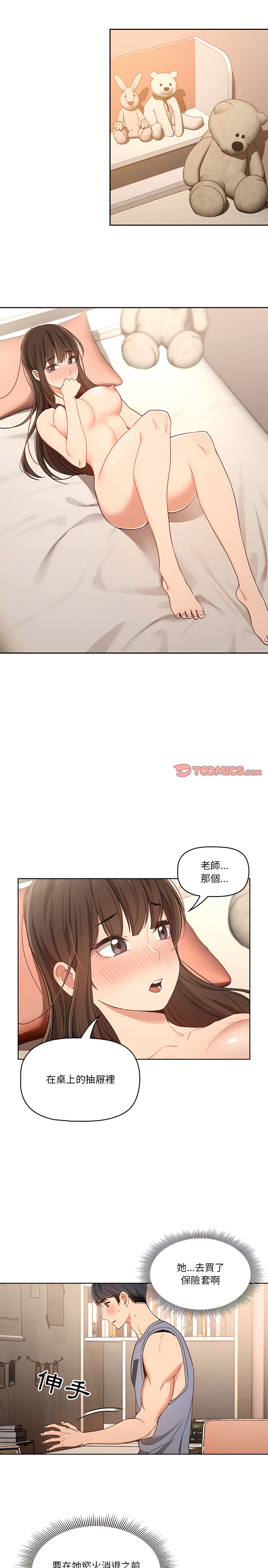 疫情期間的家教生活 第17章 第21页