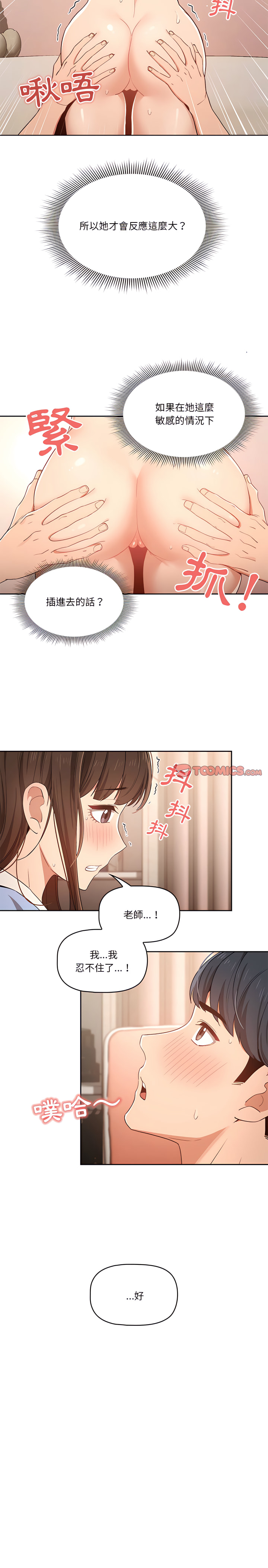疫情期間的家教生活 第17章 第20页