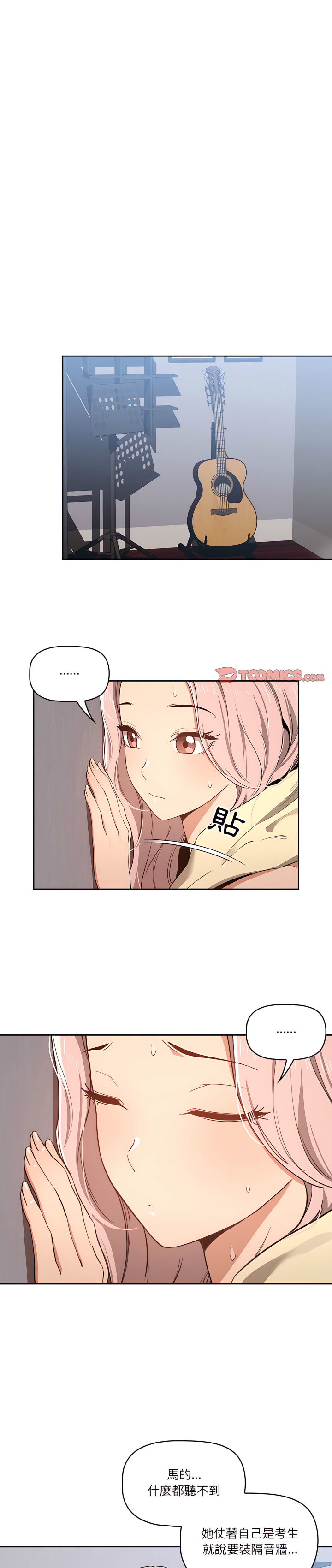 疫情期間的家教生活 第18章 第1页