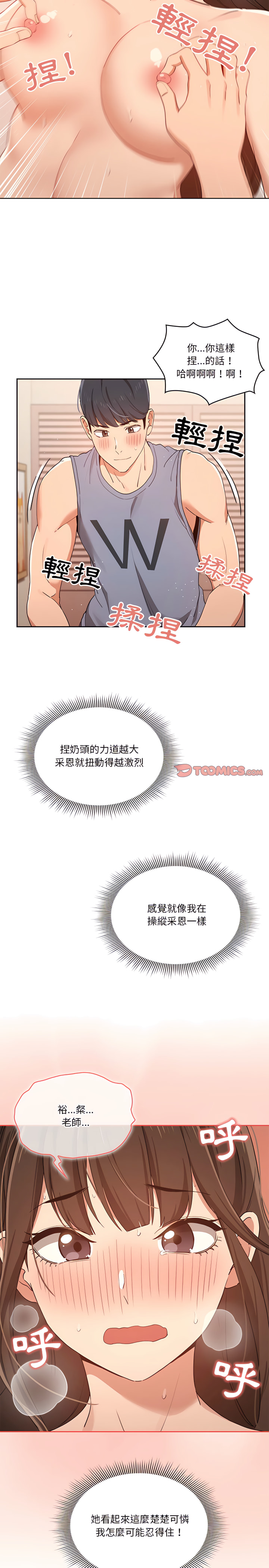 疫情期間的家教生活 第18章 第6页