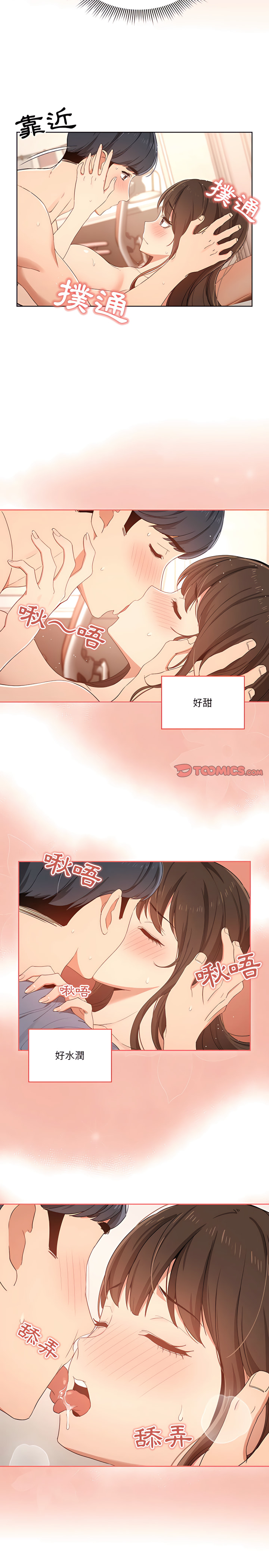 疫情期間的家教生活 第18章 第7页