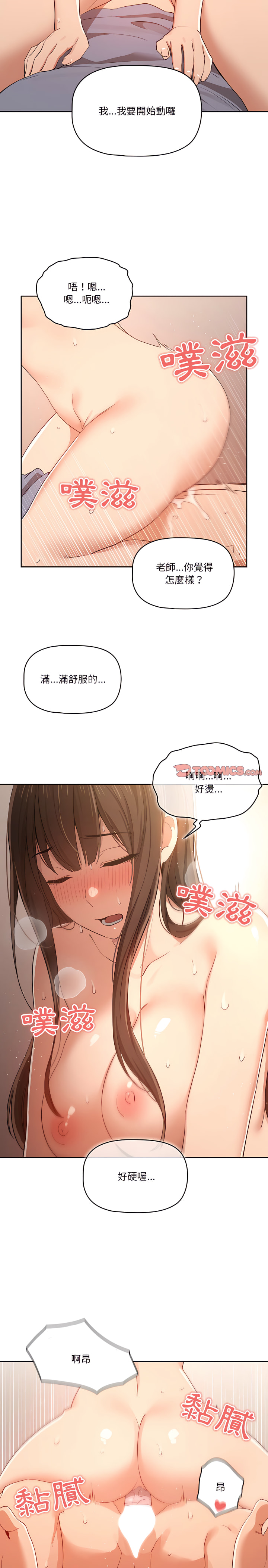 疫情期間的家教生活 第18章 第14页
