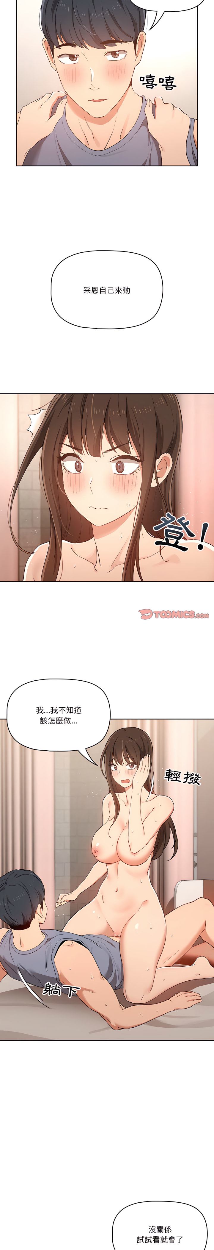 疫情期間的家教生活 第18章 第12页