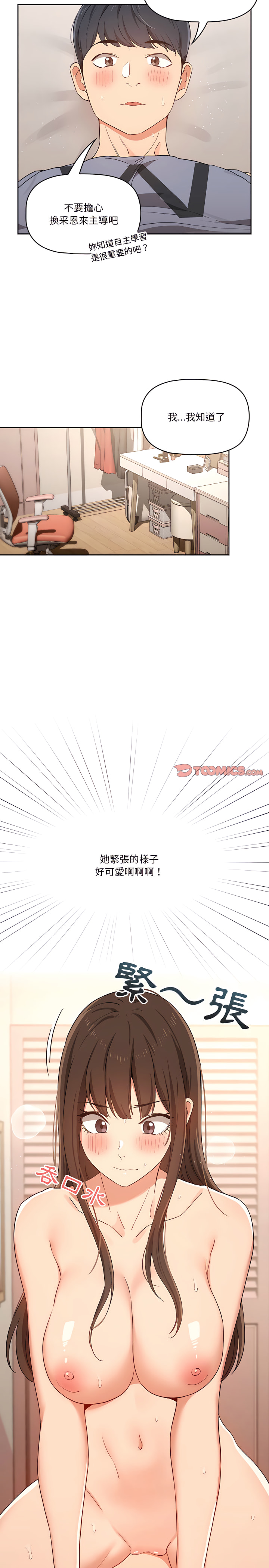 疫情期間的家教生活 第18章 第13页