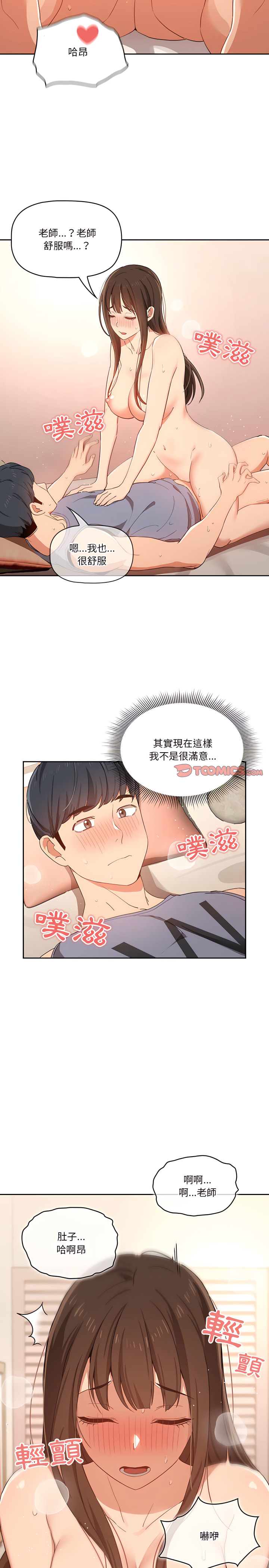 疫情期間的家教生活 第18章 第15页