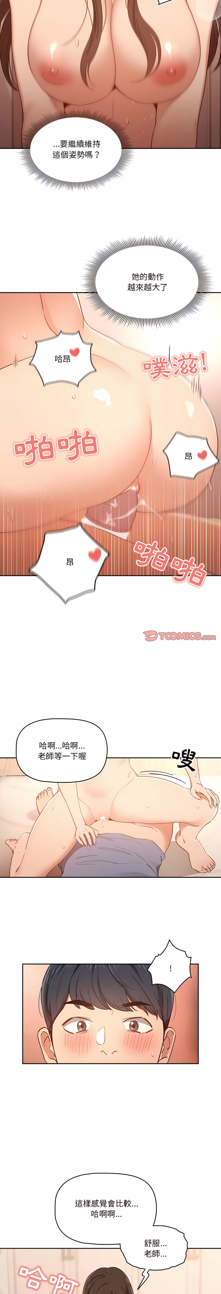 疫情期間的家教生活 第18章 第16页