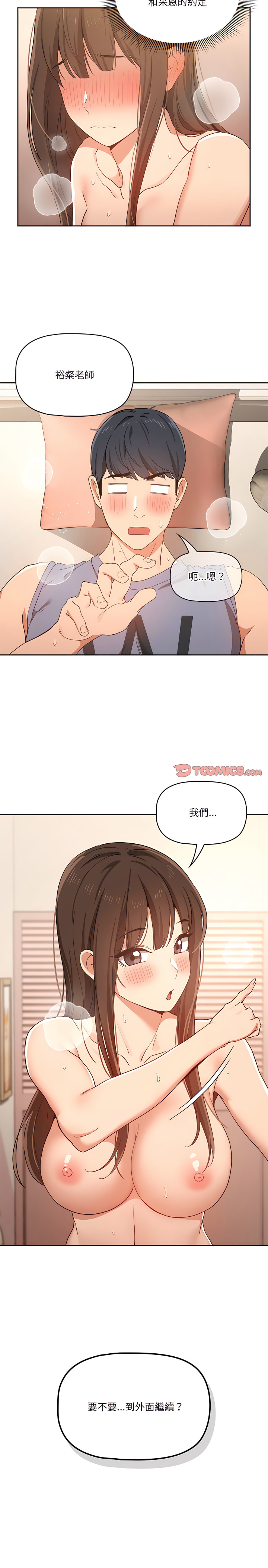 疫情期間的家教生活 第18章 第22页