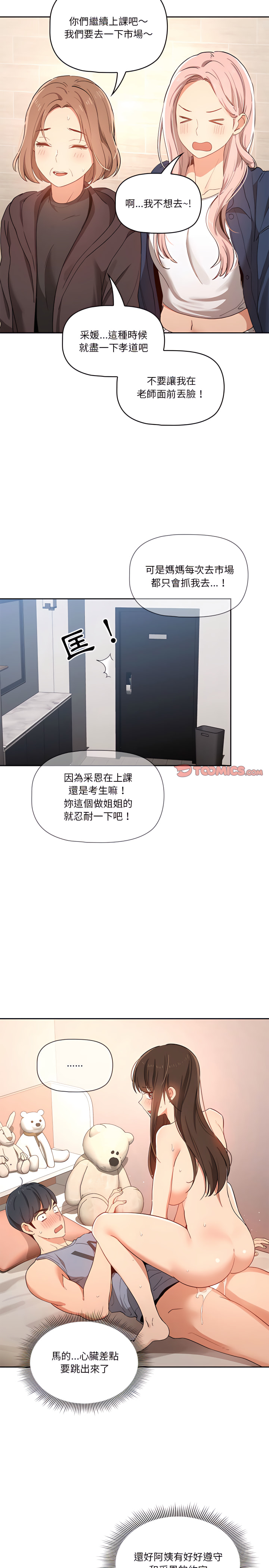 疫情期間的家教生活 第18章 第21页