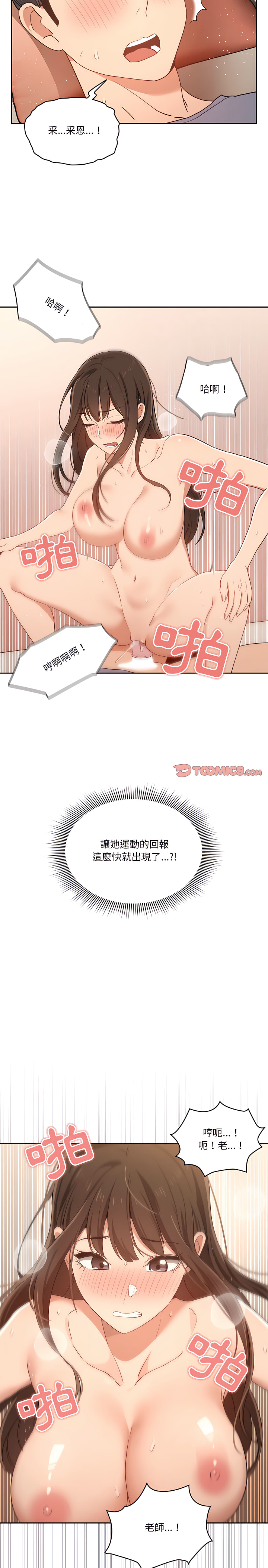 疫情期間的家教生活 第18章 第18页