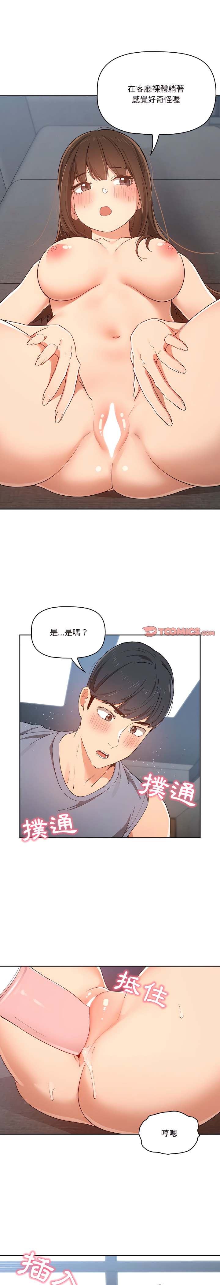 疫情期間的家教生活 第19章 第7页