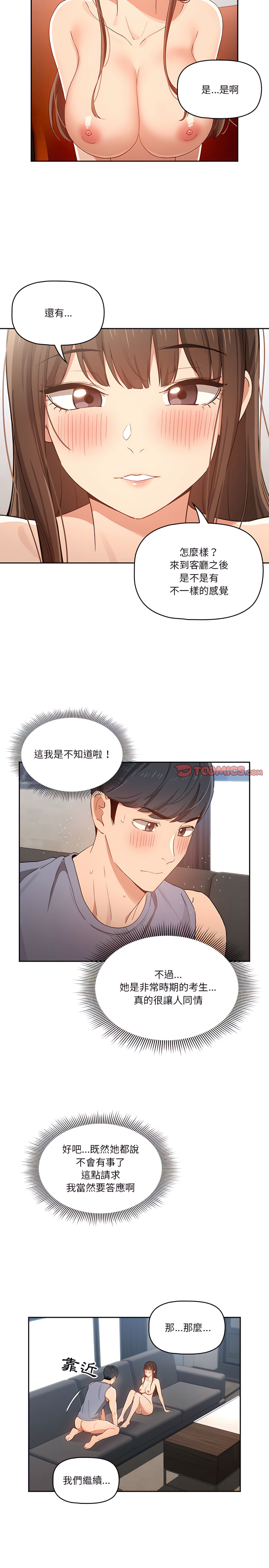 疫情期間的家教生活 第19章 第6页