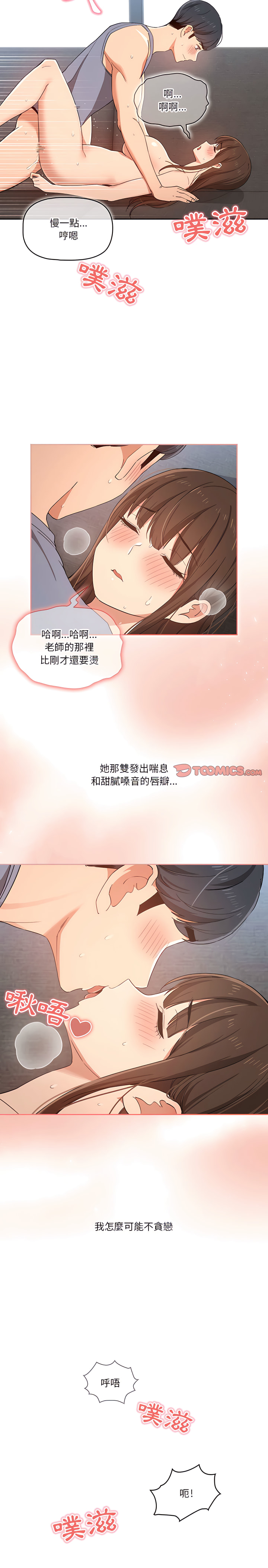 疫情期間的家教生活 第19章 第8页
